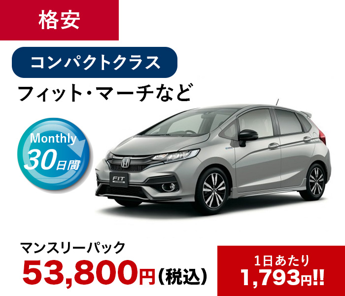 コンパクトクラス