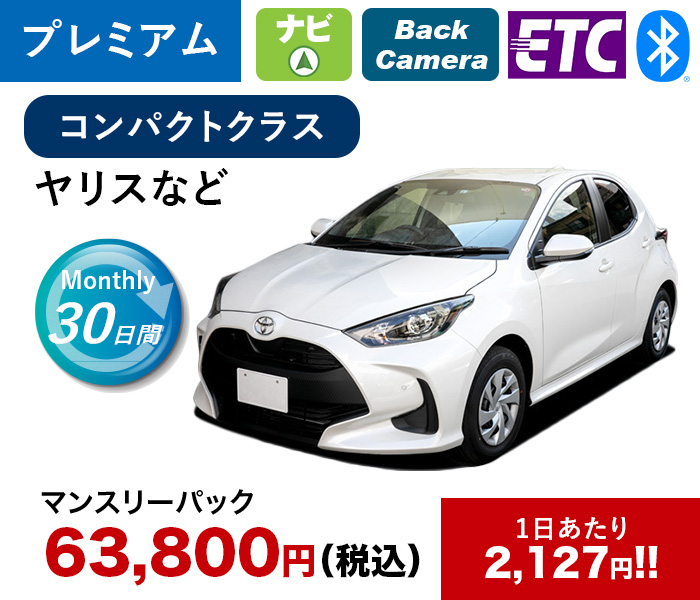 コンパクトクラス