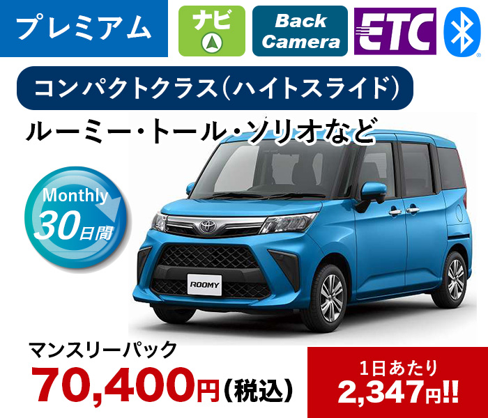 コンパクトクラス(ハイトスライド)