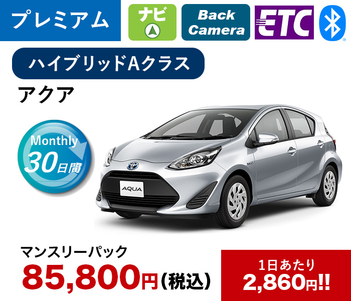 ハイブリッドAクラス