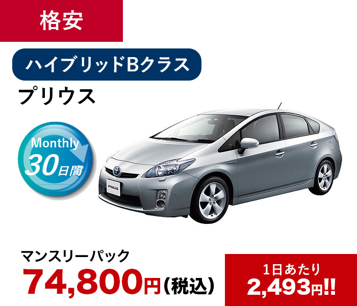 ハイブリットBクラス