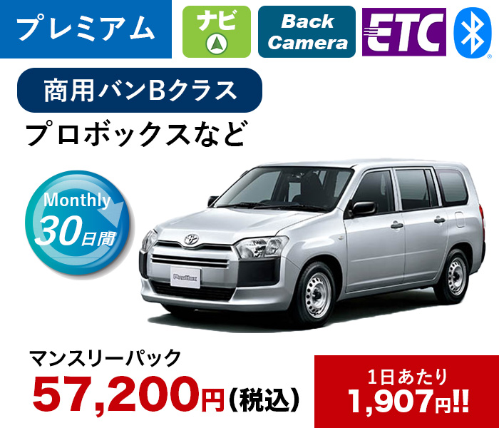 商用バンBクラス