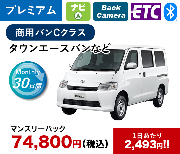 商用バンCクラス