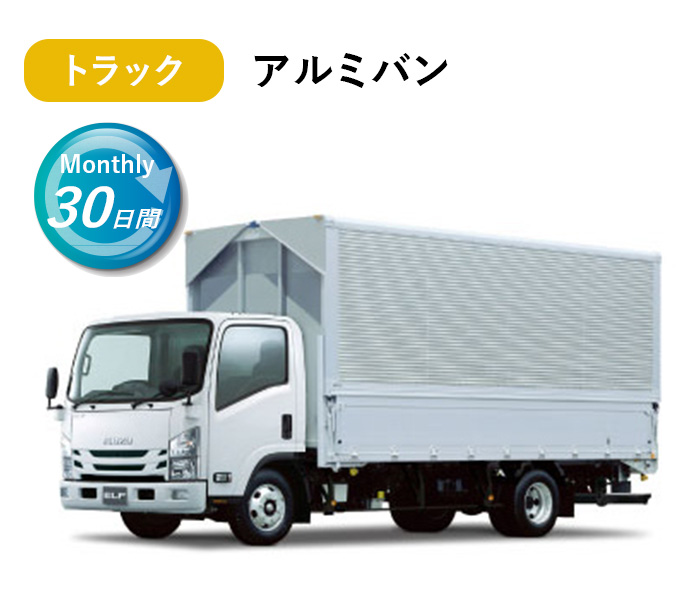 アルミバン