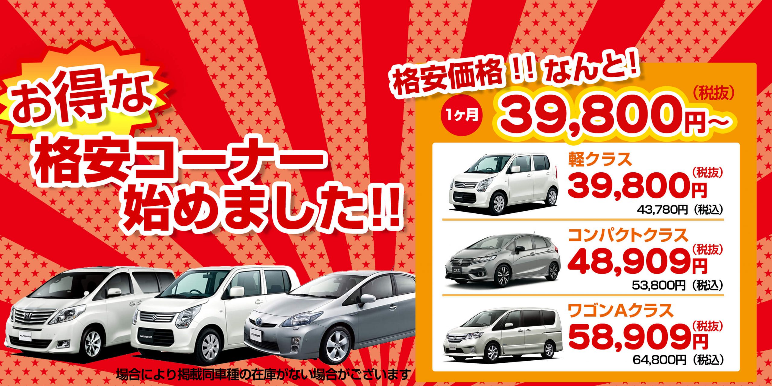 お得な格安コーナーはじめました!